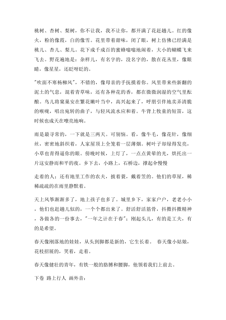 清明节经典诗歌朗.docx_第3页