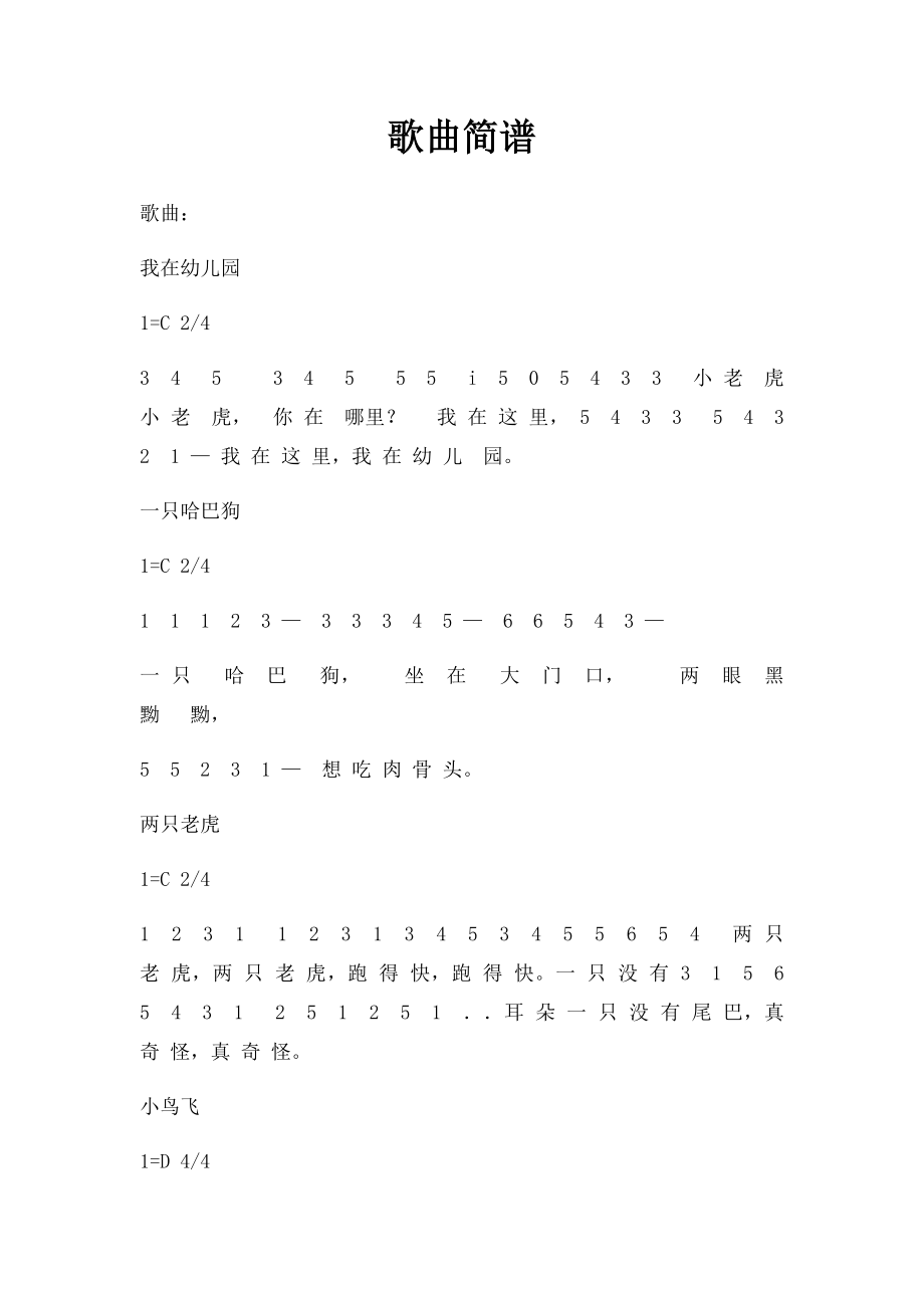 歌曲简谱.docx_第1页