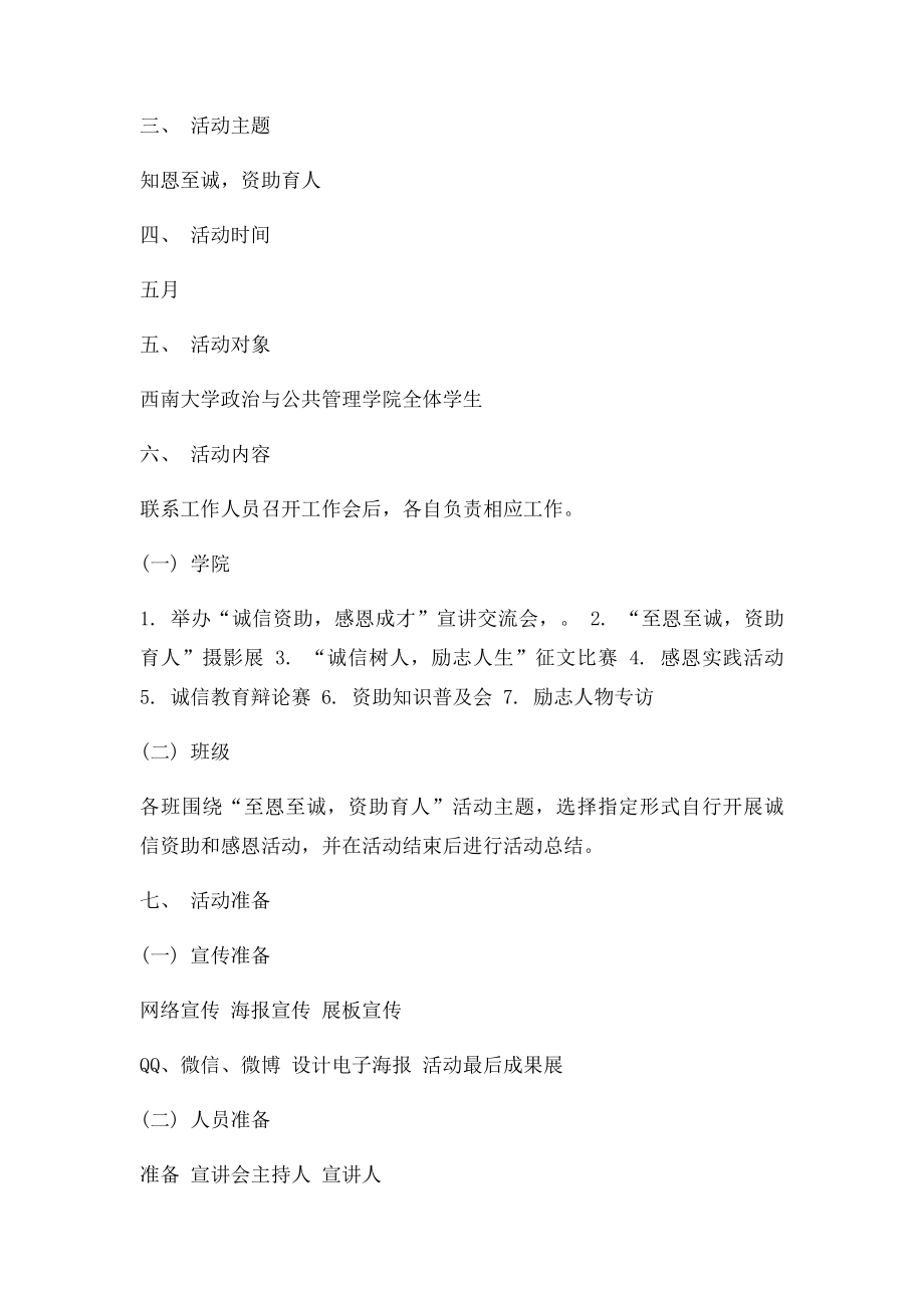 知恩至诚,资助育人诚信教育主题活动策划书.docx_第2页