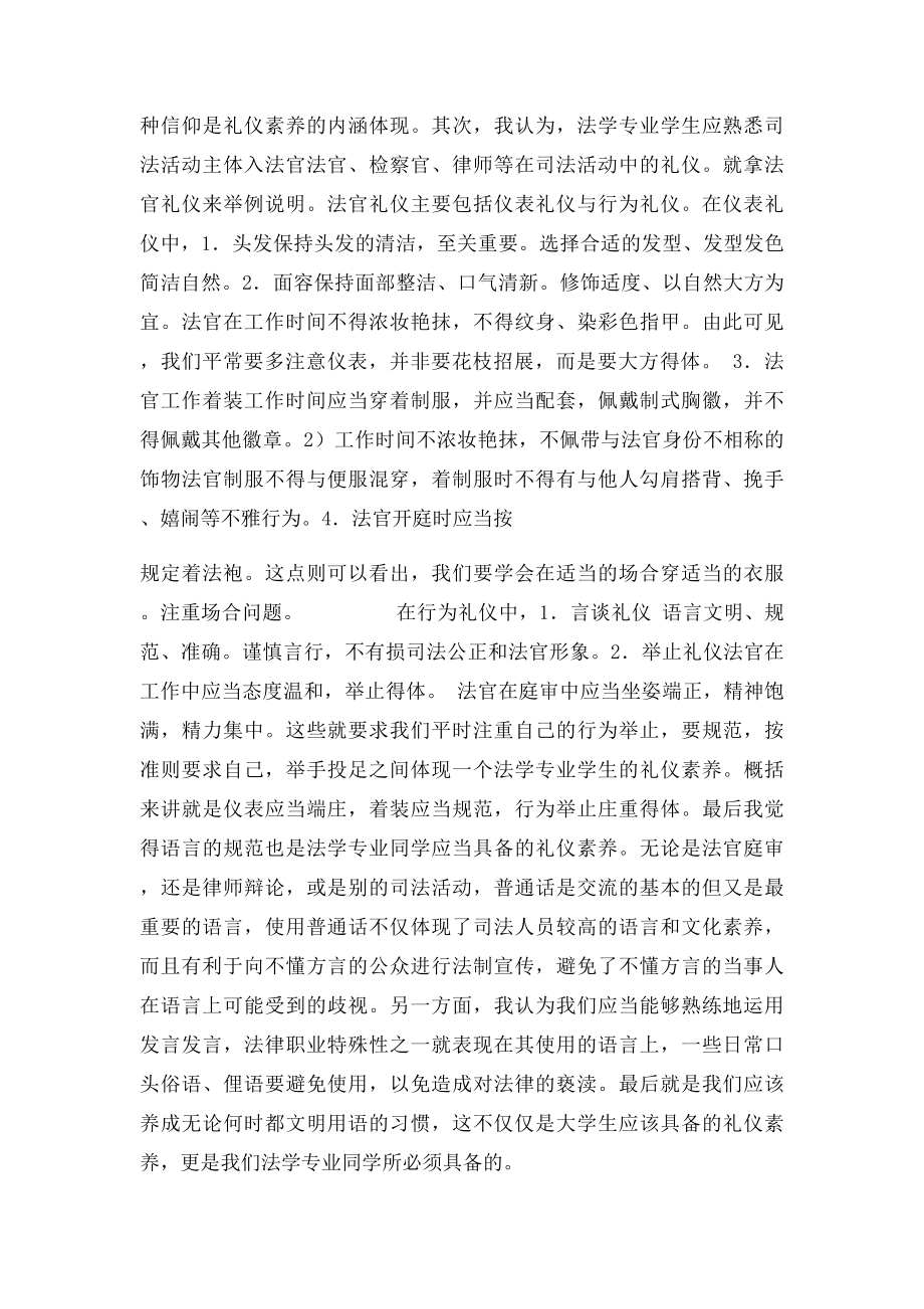 法学专业的大学生应具备哪些礼仪素养.docx_第2页