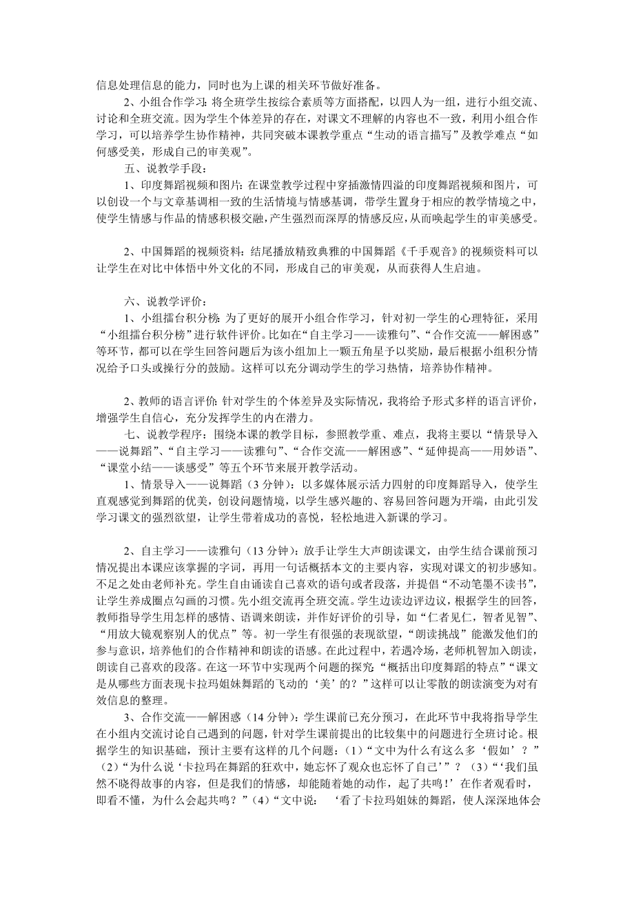 精品《观舞记》说课稿.doc_第2页