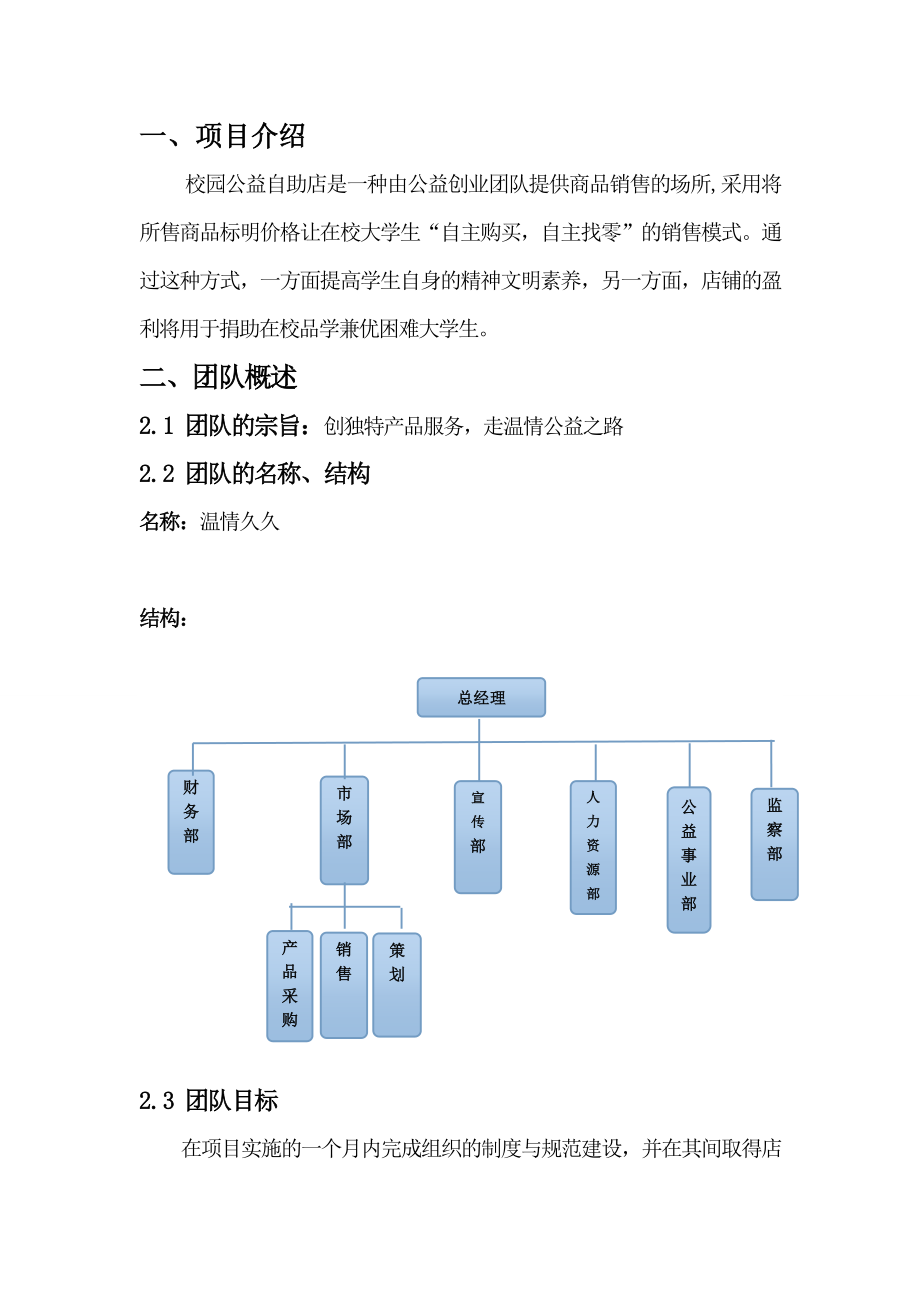 公益创业大赛计划书——校园公益自助店.doc_第3页