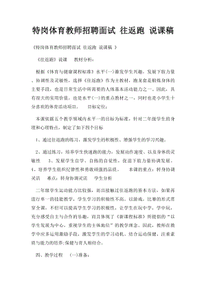 特岗体育教师招聘面试 往返跑 说课稿.docx