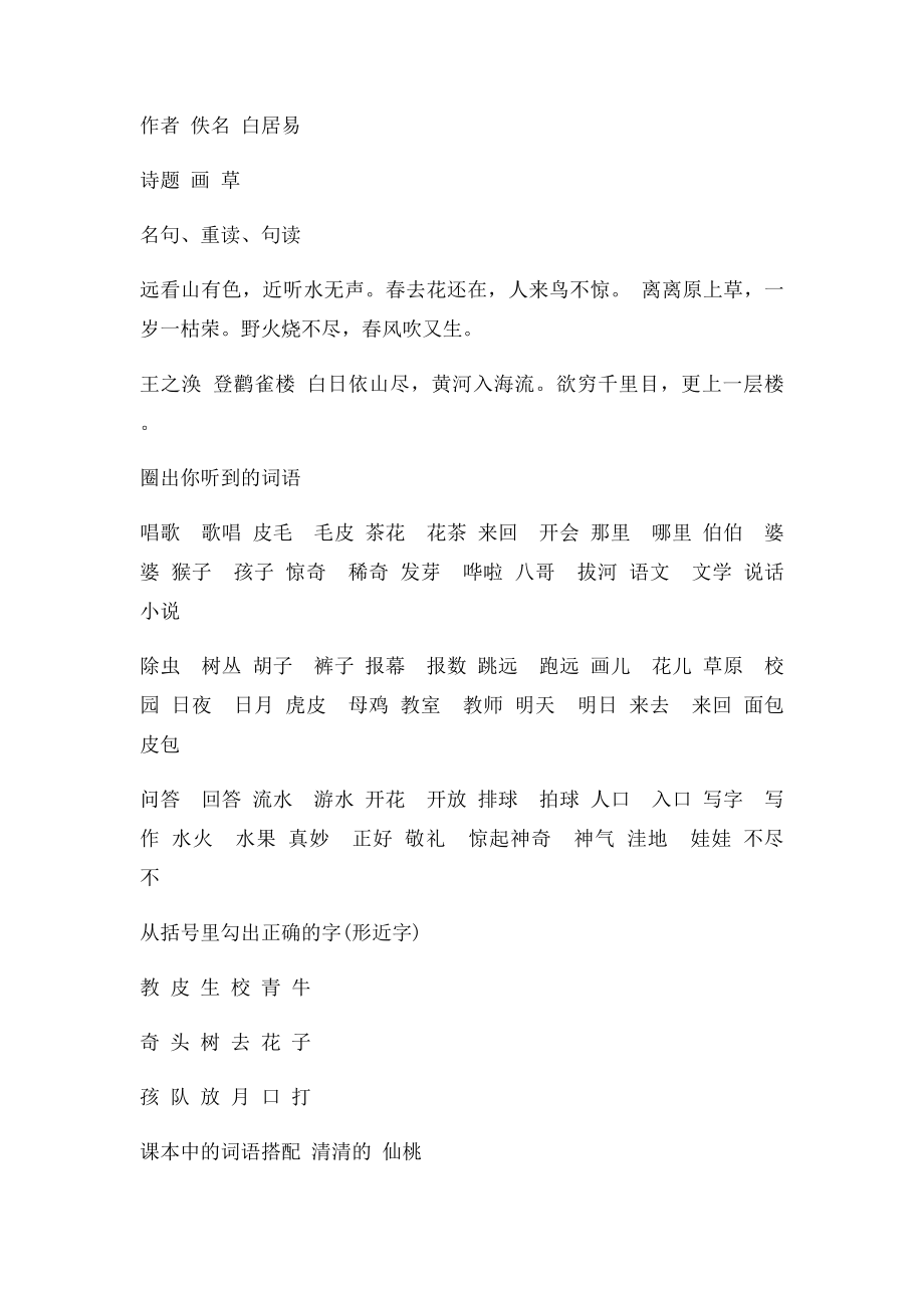沪教小学语文一年级上册期中词语汇集.docx_第3页