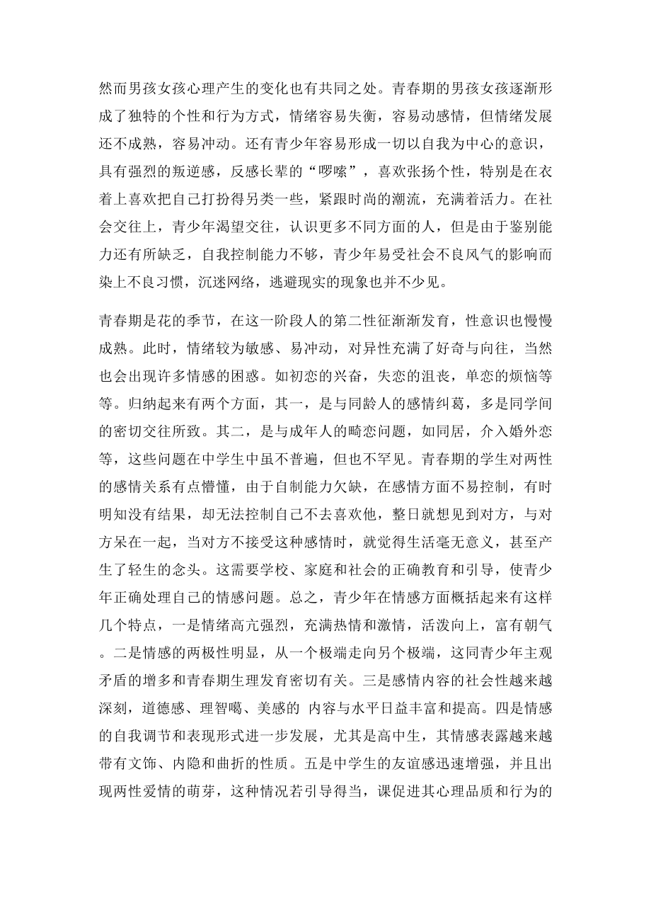 生理发展对心理的影响.docx_第2页