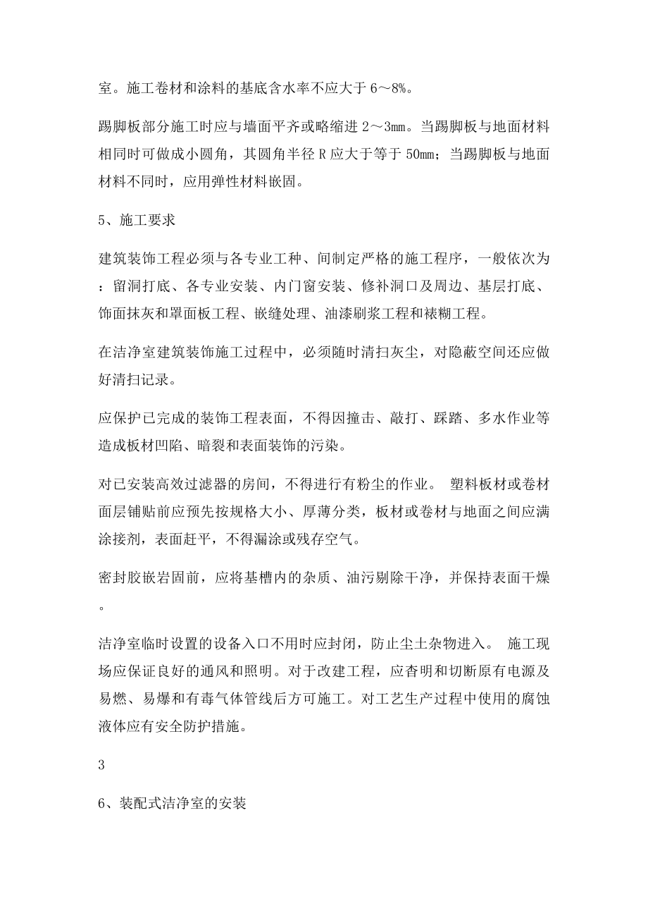 洁净厂房施工.docx_第3页