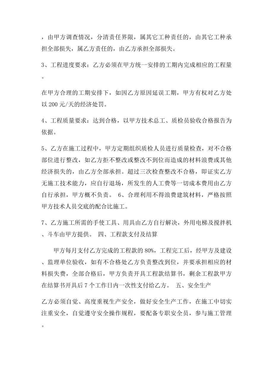 楼梯贴砖劳务分包合同书.docx_第2页