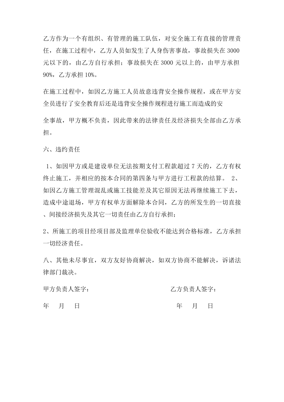 楼梯贴砖劳务分包合同书.docx_第3页