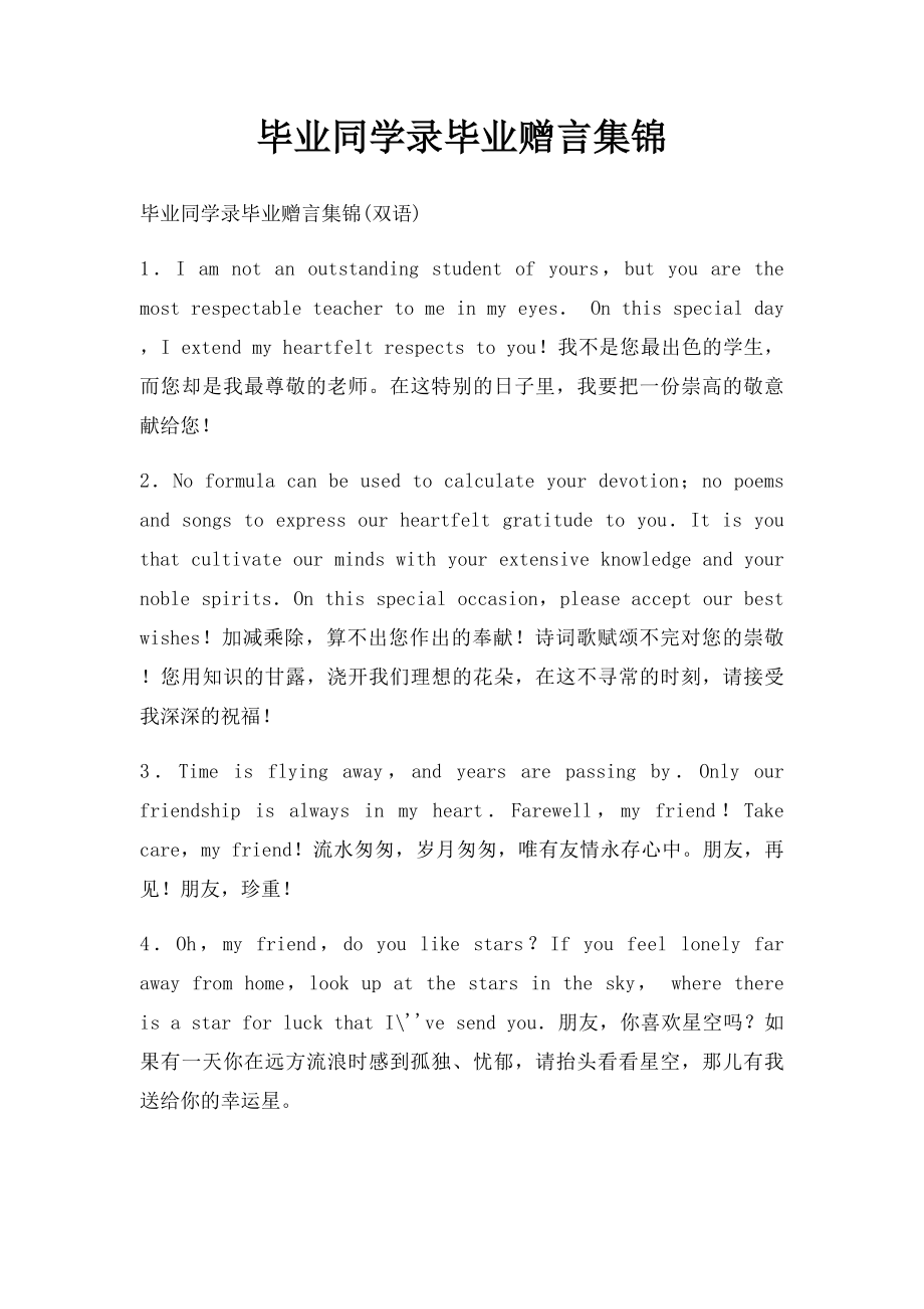 毕业同学录毕业赠言集锦.docx_第1页