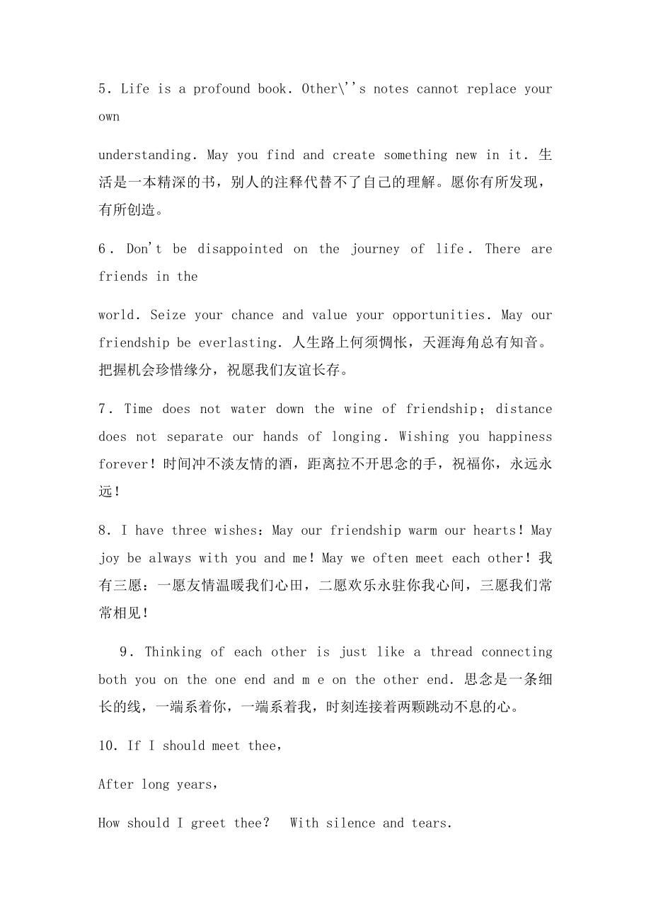 毕业同学录毕业赠言集锦.docx_第2页