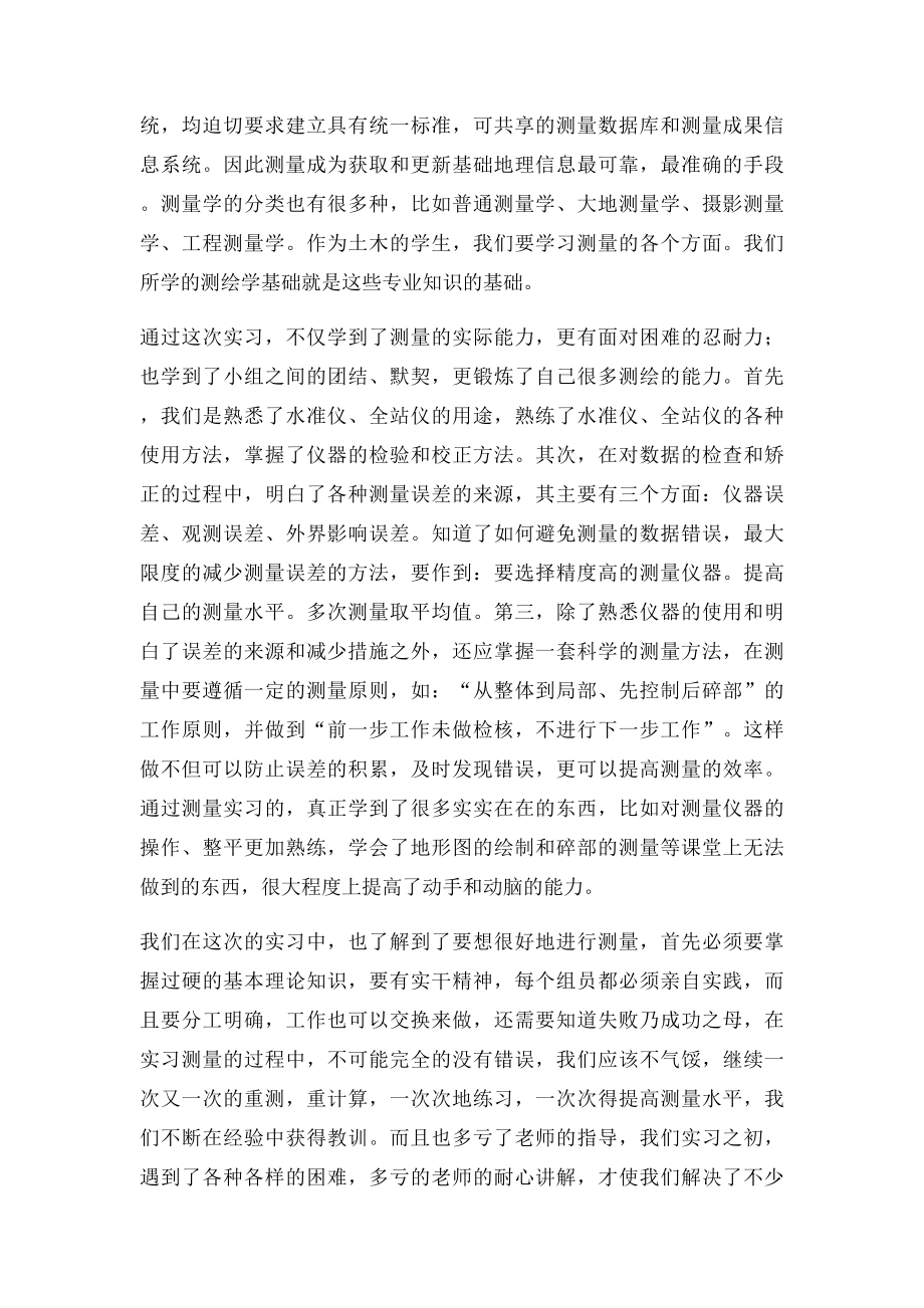 测量实习报告心得体会.docx_第3页