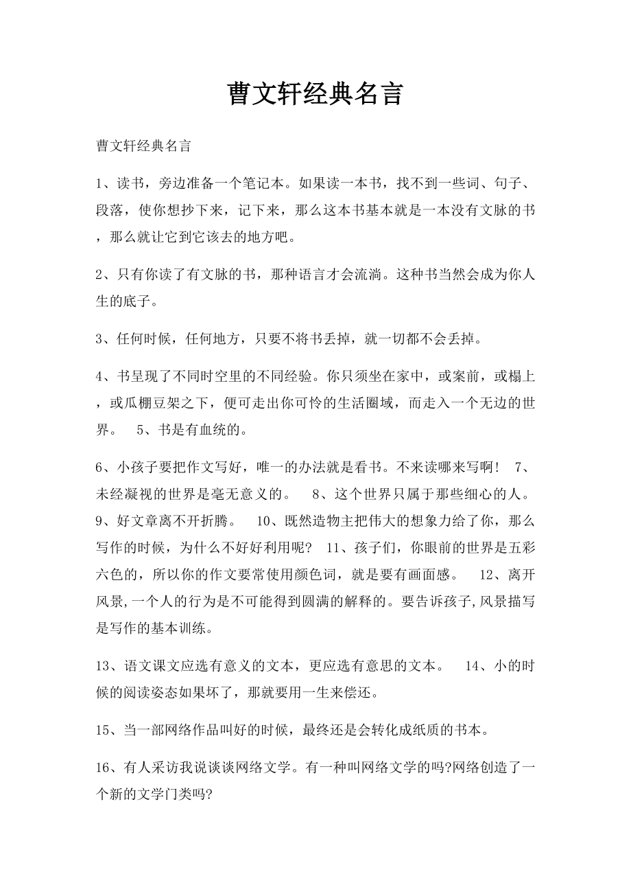 曹文轩经典名言.docx_第1页