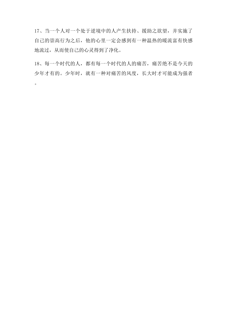 曹文轩经典名言.docx_第2页