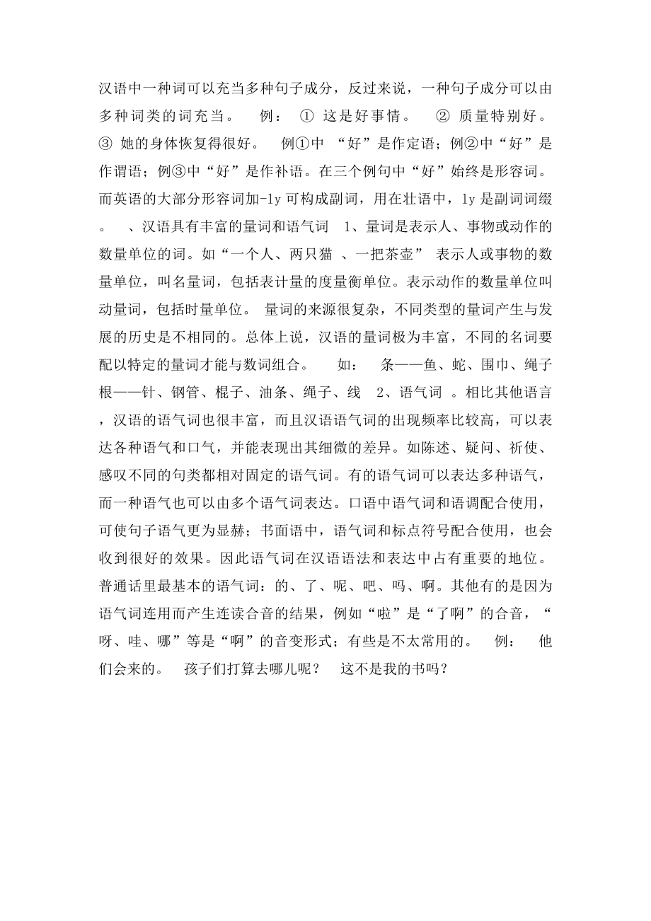 现代汉语语法的主要特点.docx_第2页