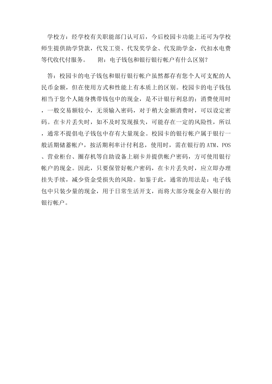 校园一卡通具有什么样的功能和用途.docx_第2页