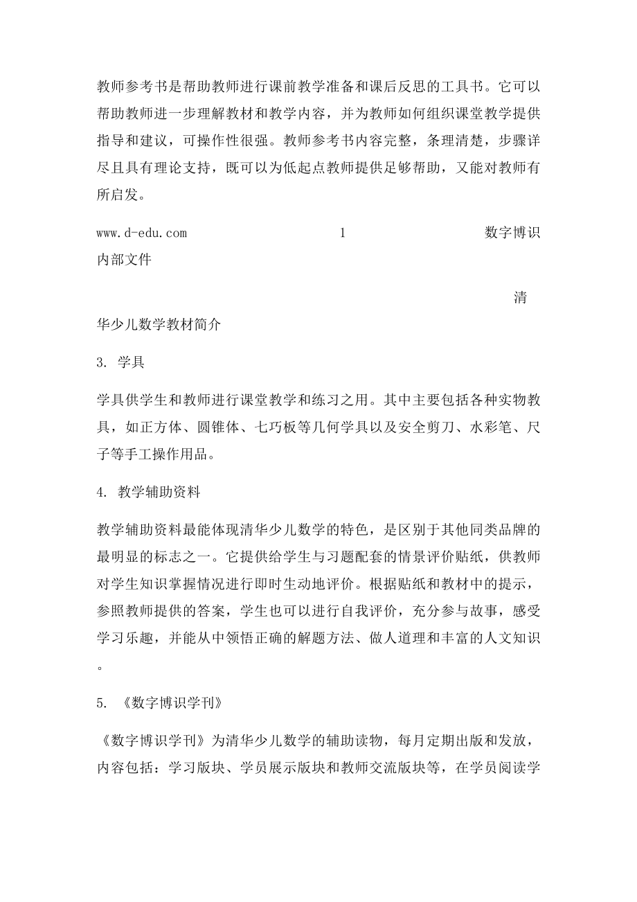 清华少儿数学教材简介.docx_第2页