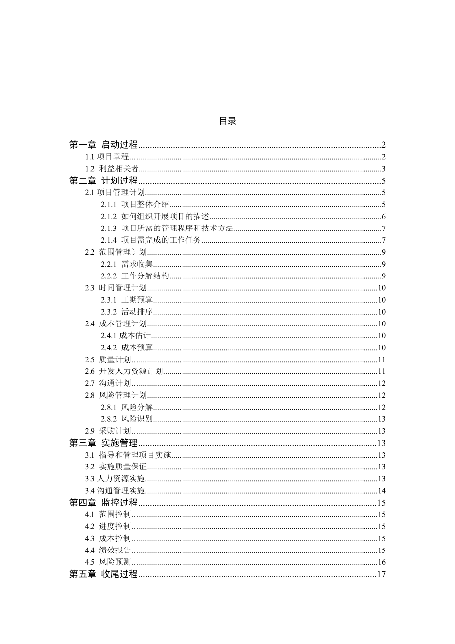 思念中国美食城项目计划书.doc_第1页