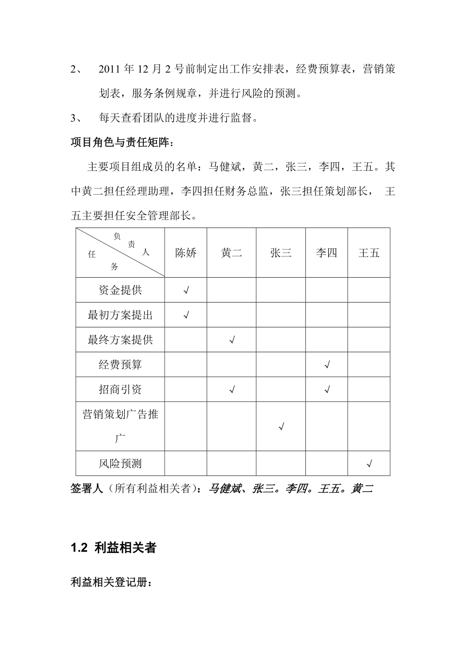 思念中国美食城项目计划书.doc_第3页