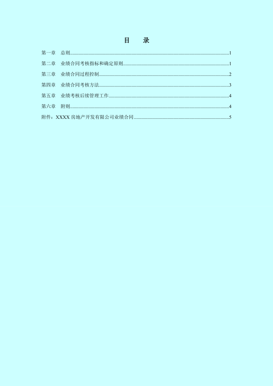 房地产公司业绩合同管理办法.doc_第2页