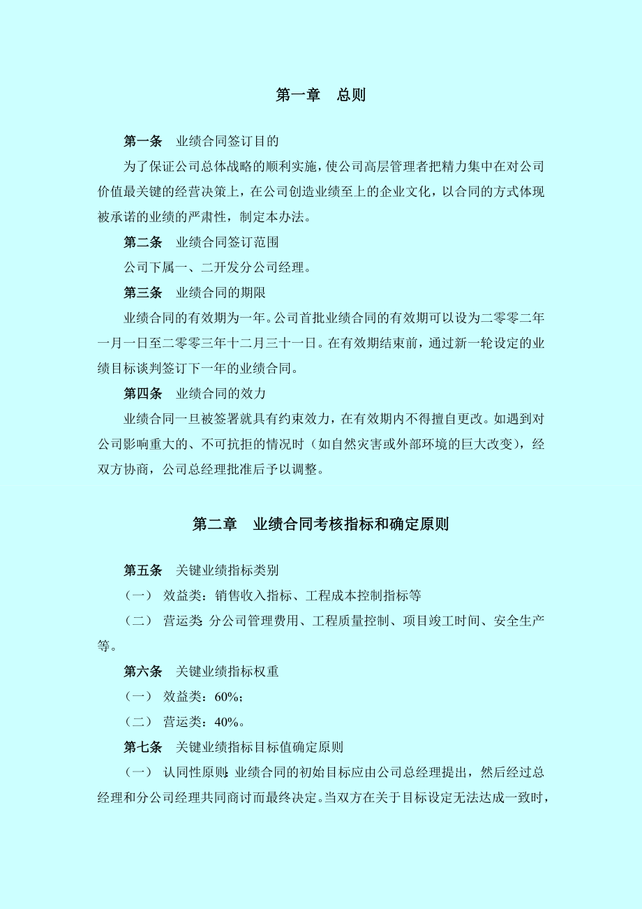 房地产公司业绩合同管理办法.doc_第3页