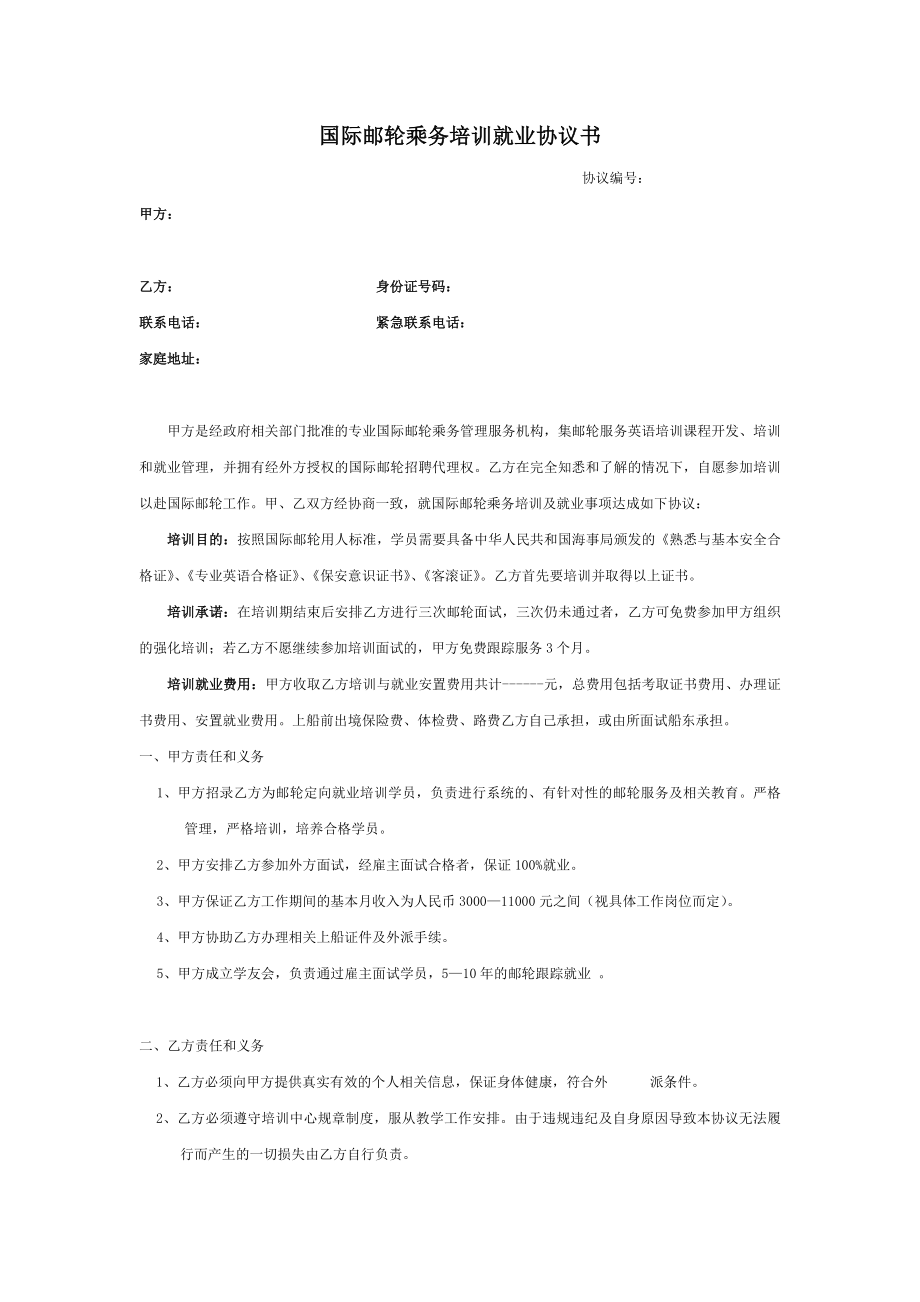 安置协议(海乘)合同协议表格模板应用文书.doc_第1页