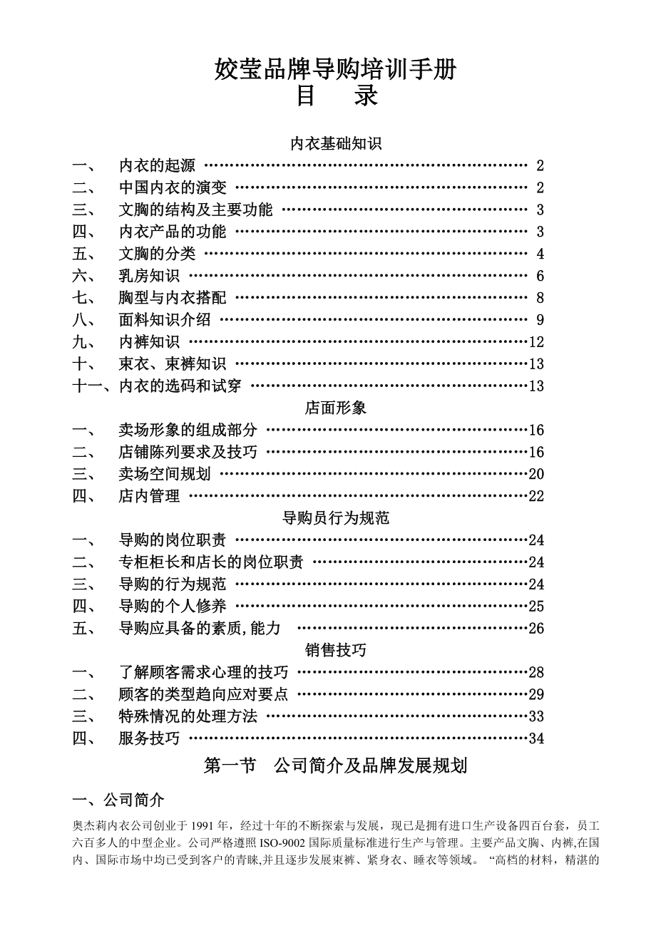 姣莹品牌导购培训手册.doc_第1页