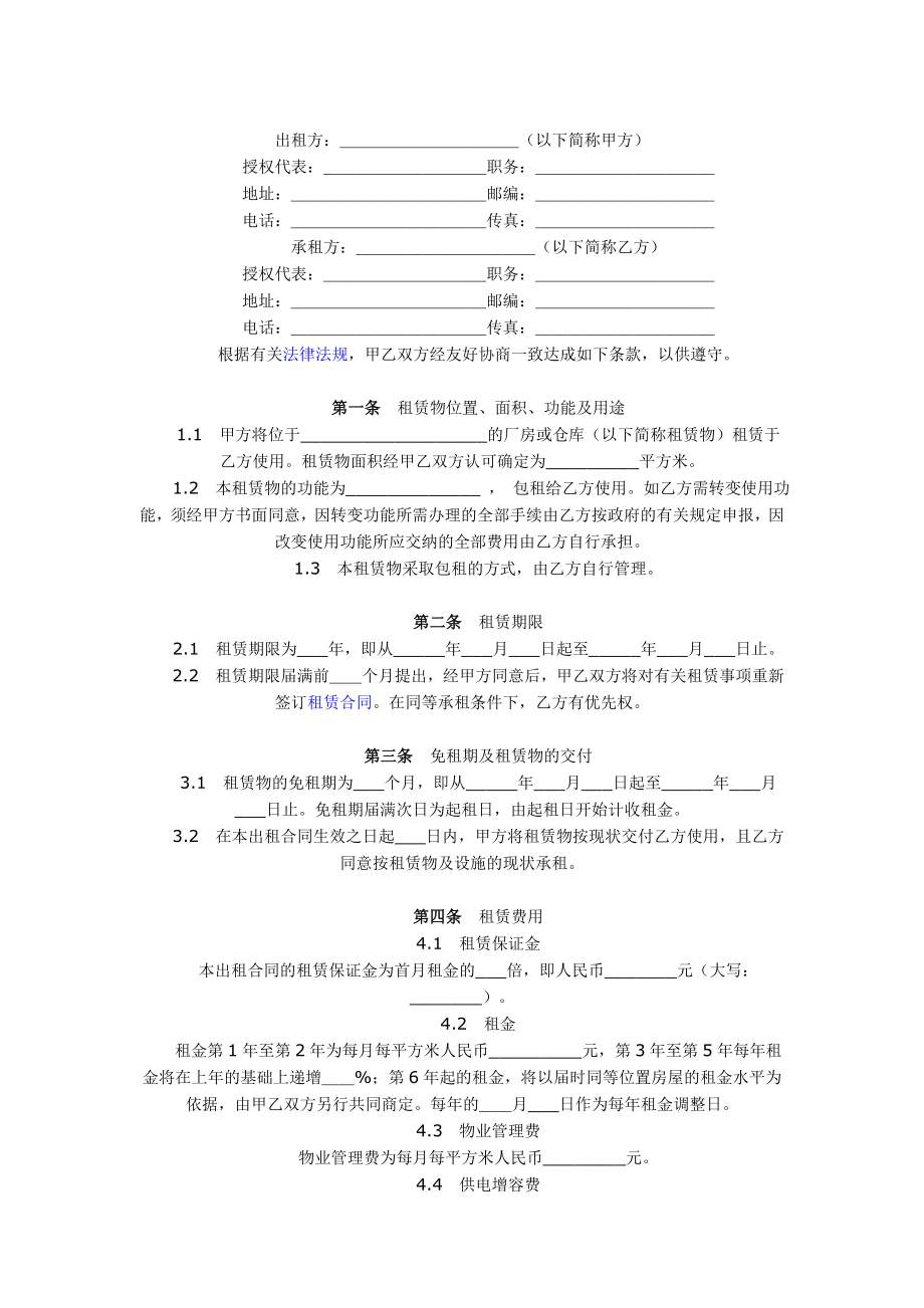 厂房(或仓库)租赁合同书.doc_第1页