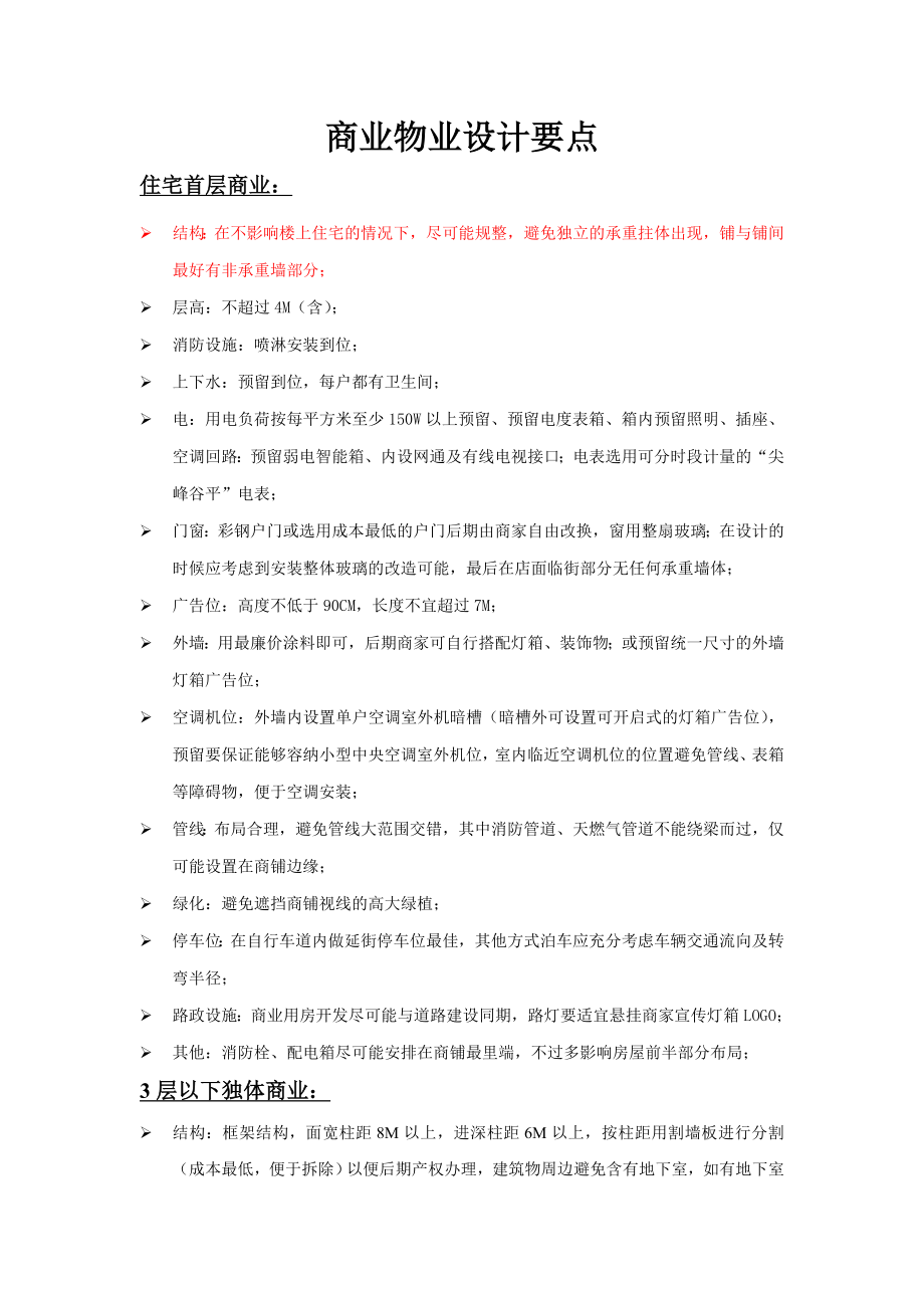 商业设计要点1533187821.doc_第1页