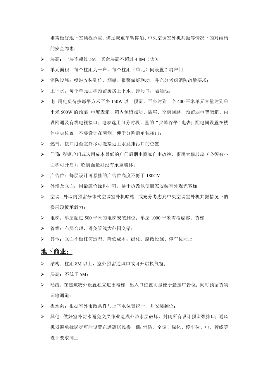 商业设计要点1533187821.doc_第2页