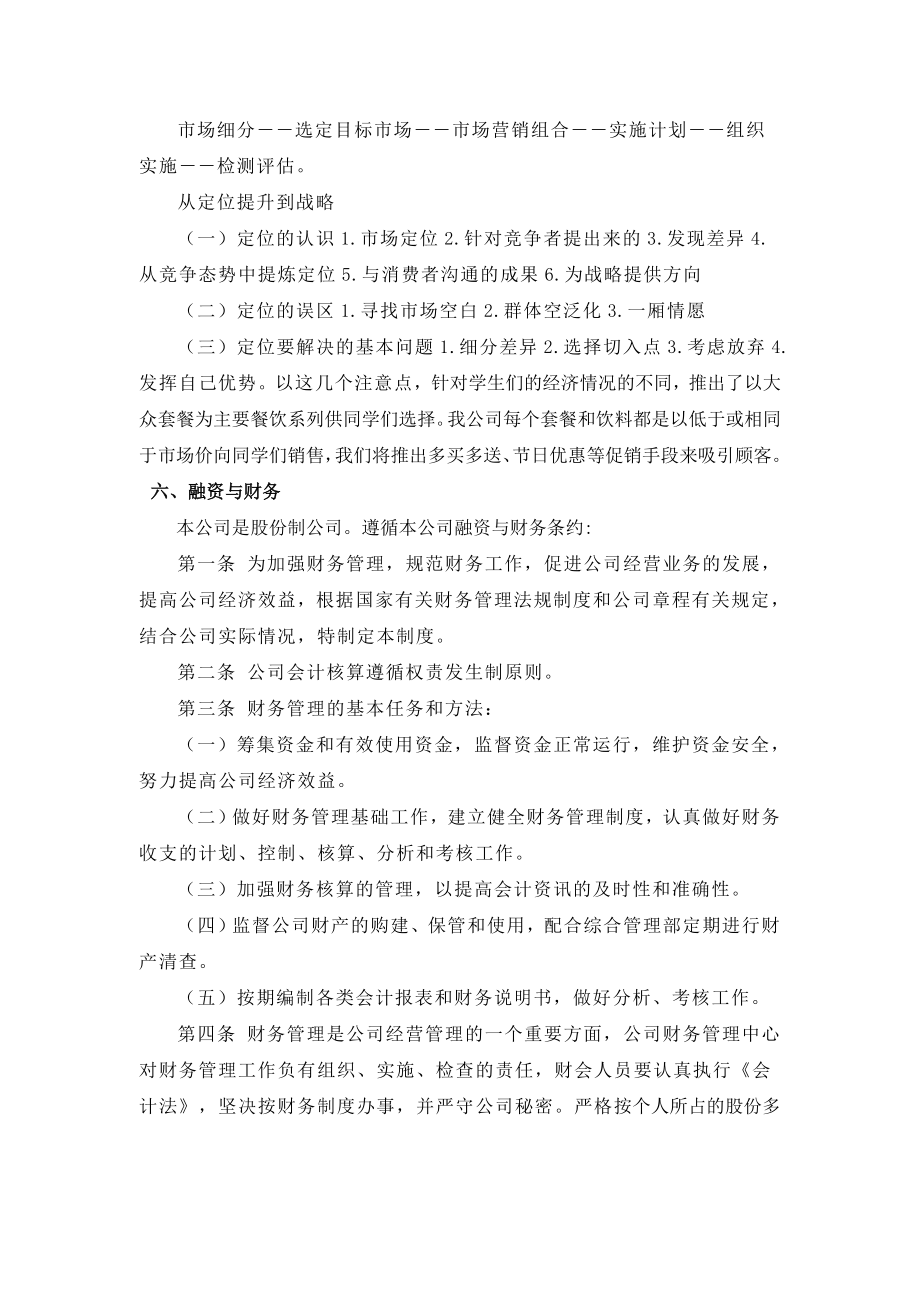 《兰雪堂学生茶餐厅项目商业计划书》(doc).doc_第2页