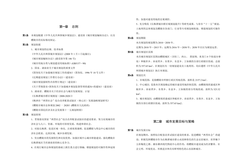醴陵市总体规划纲要文本.doc_第2页