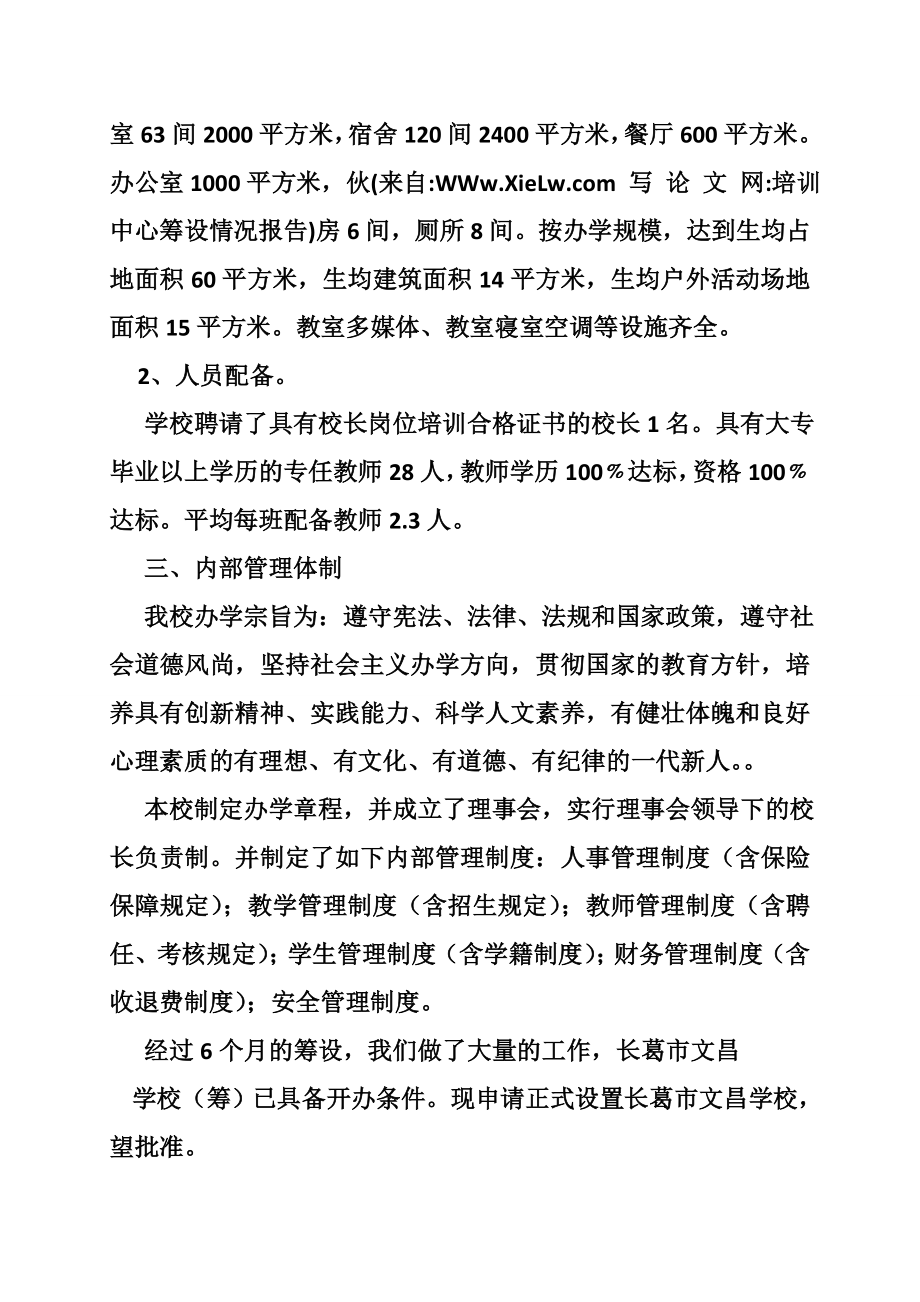 培训中心筹设情况报告.doc_第2页