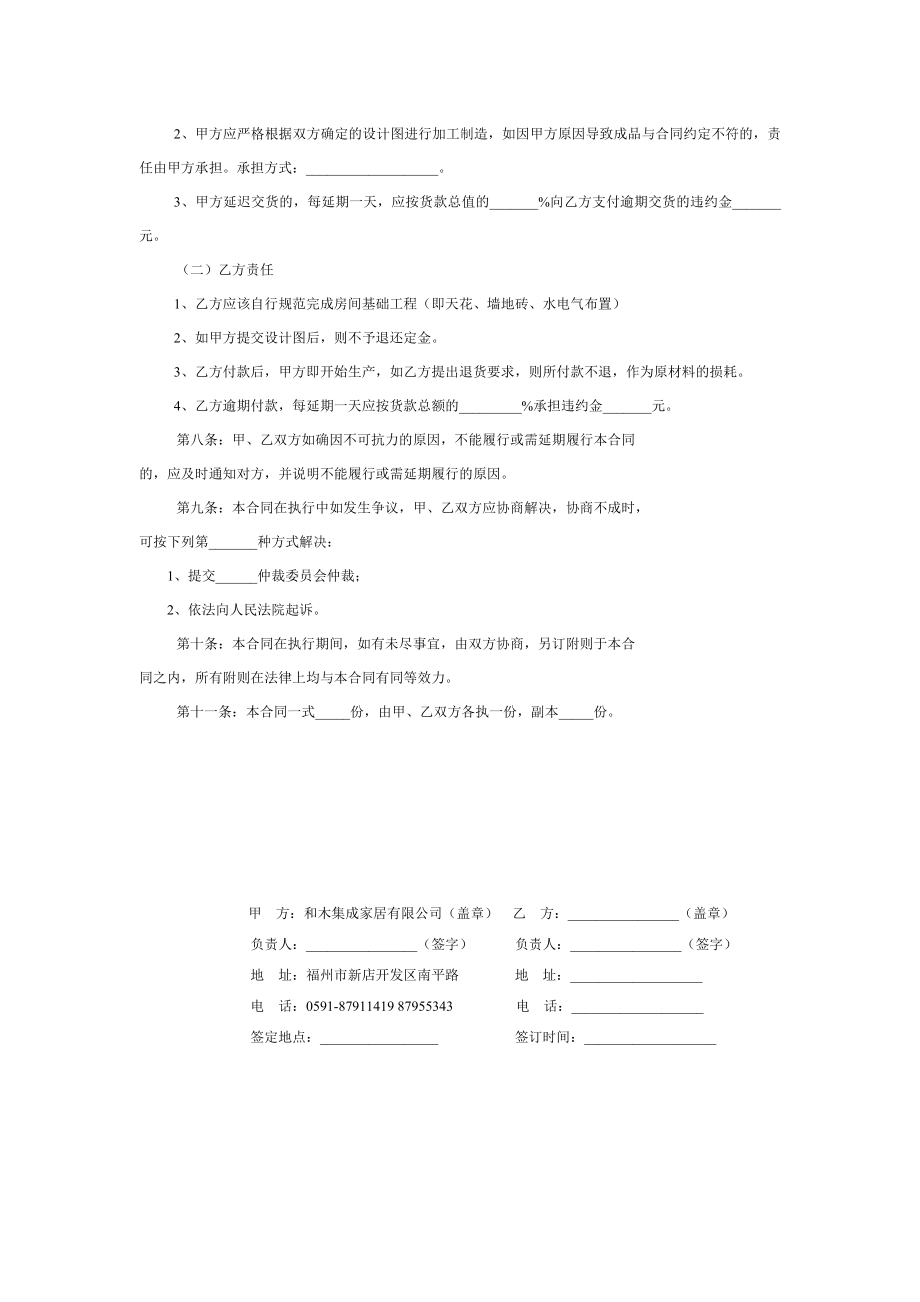 福州和木整体橱柜(衣柜)定作合同.doc_第2页