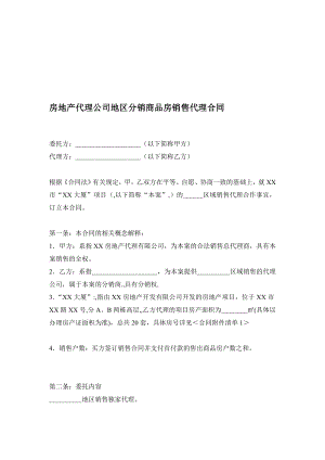 最新房地产署理公司地区分销商品房发卖署理合同.doc