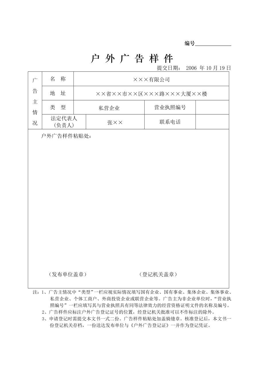 户外广告登记申请表(范本).doc_第3页