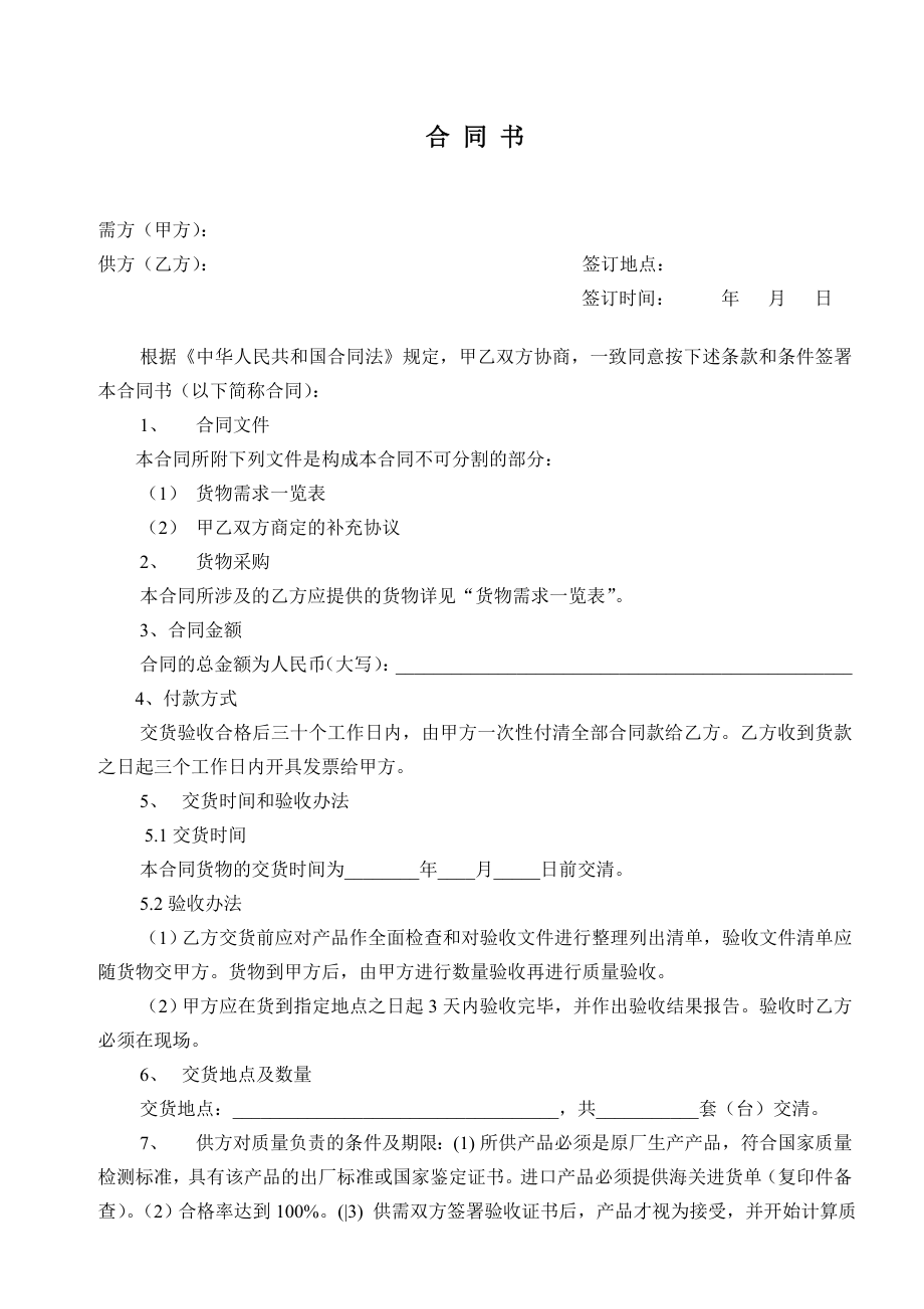 监控合同书.doc_第1页