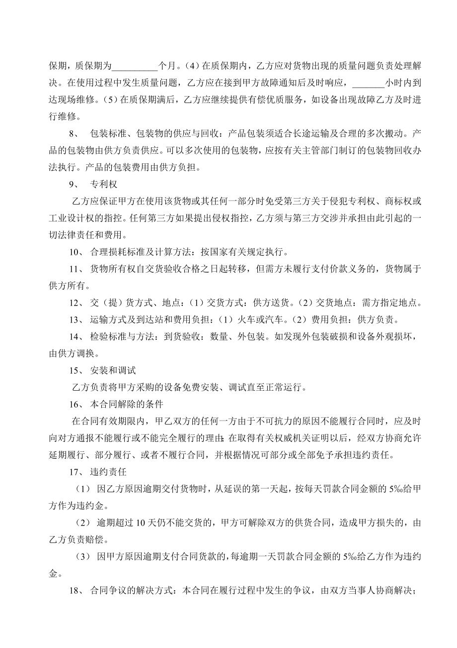 监控合同书.doc_第2页