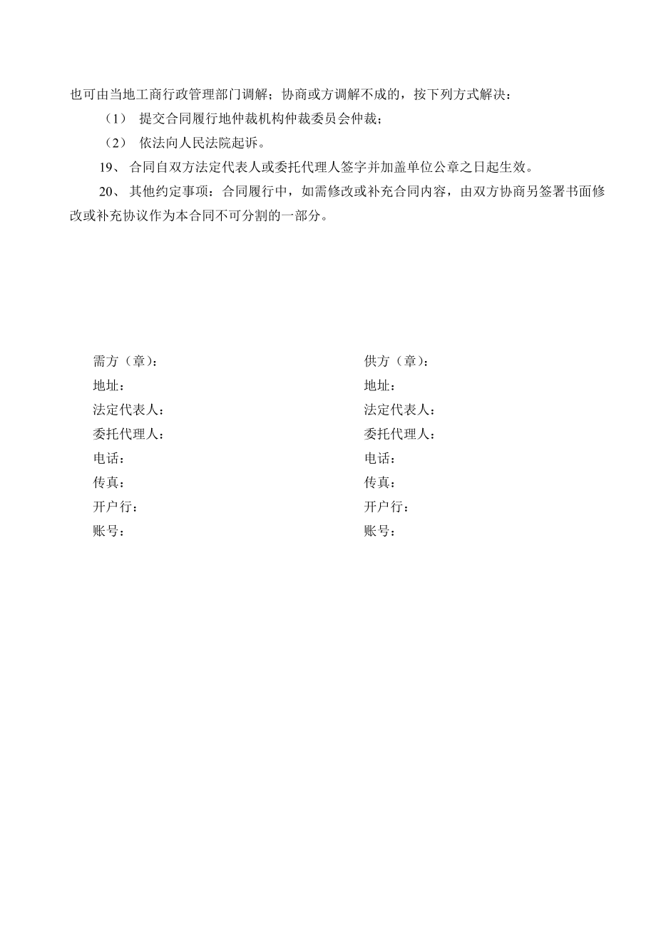 监控合同书.doc_第3页