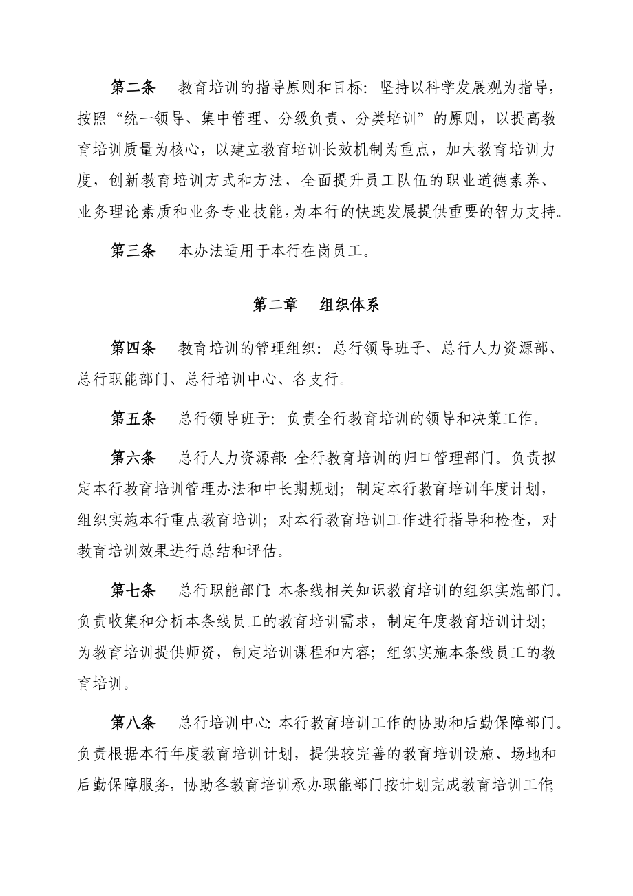 农村商业银行教育培训管理办法.doc_第2页