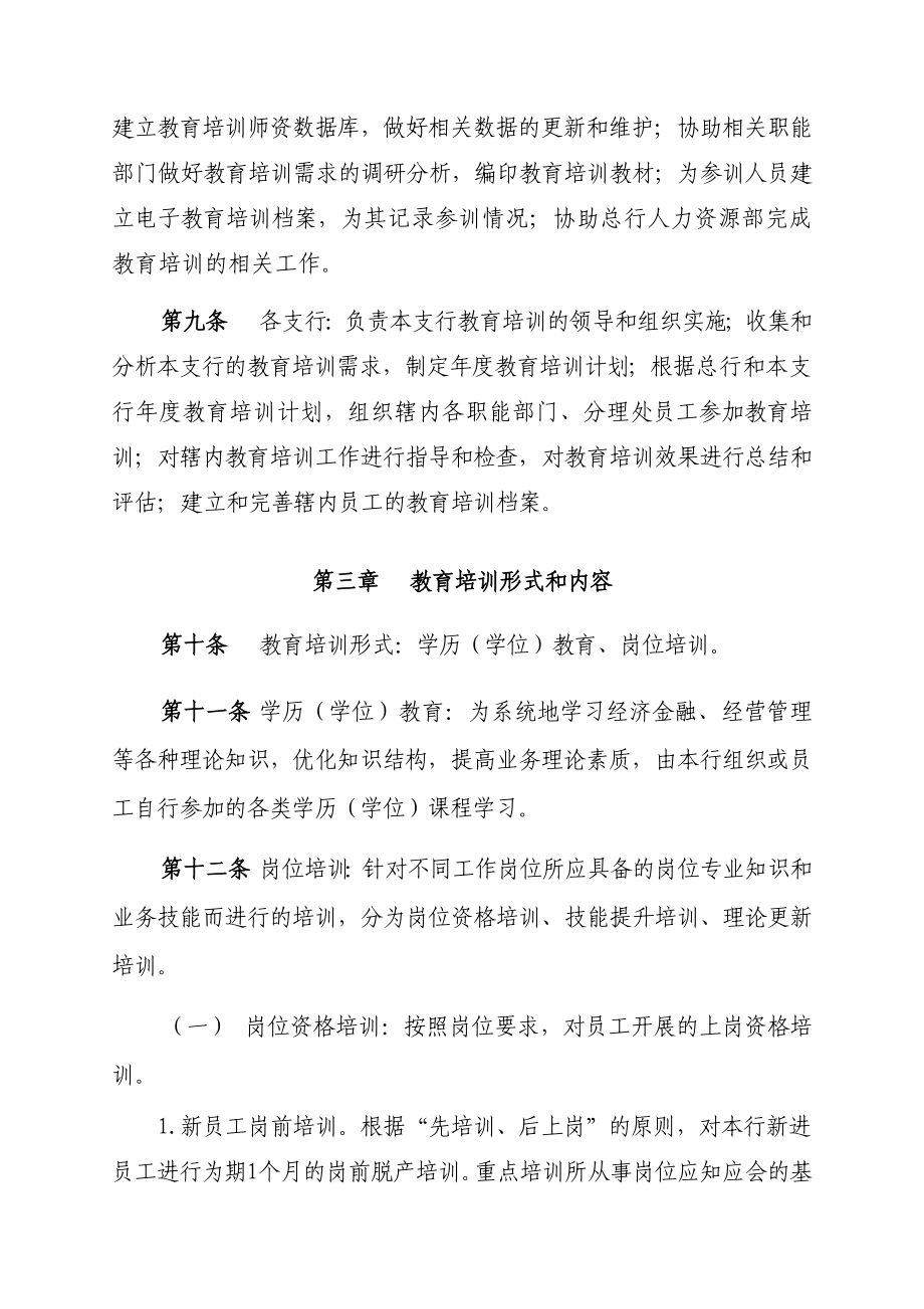 农村商业银行教育培训管理办法.doc_第3页