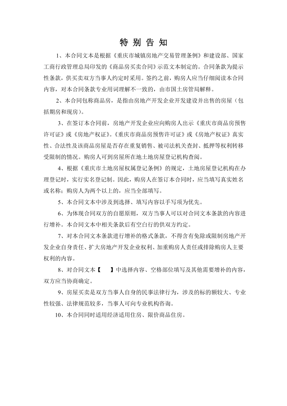 重庆市商品房买卖合同示范文本.doc_第2页