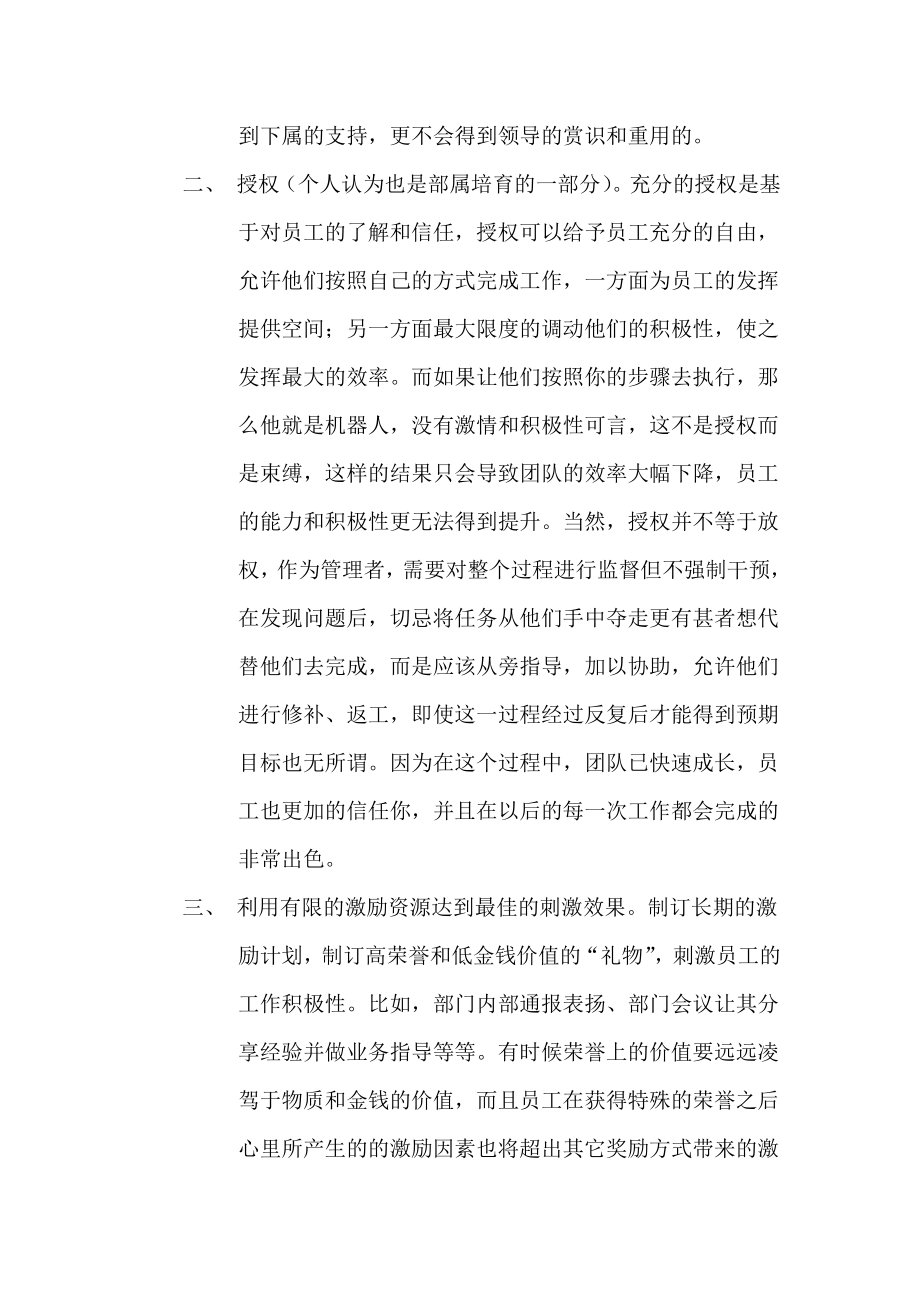 基层管理者培训心得.doc_第2页