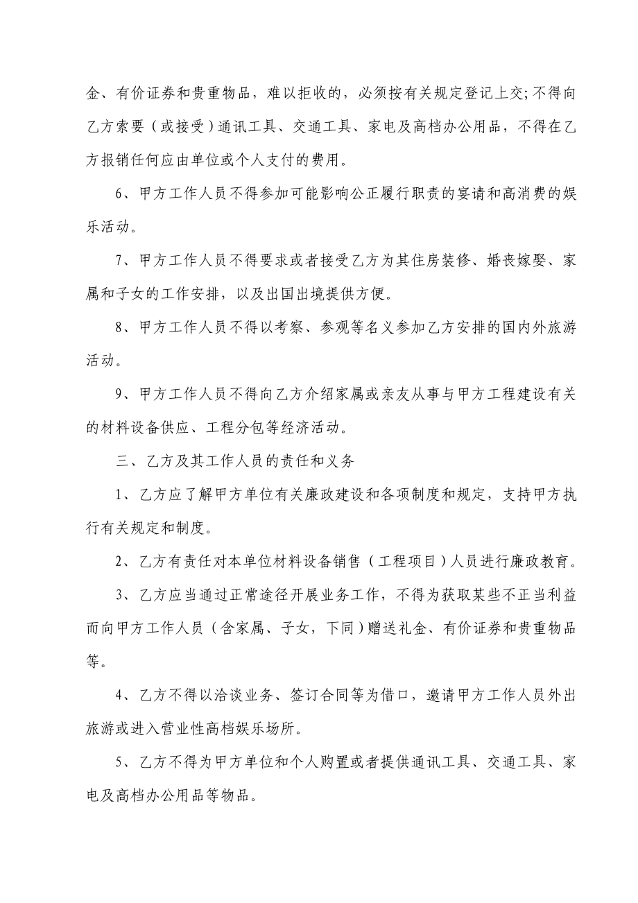 廉洁承诺合同(小区安置点).doc_第2页