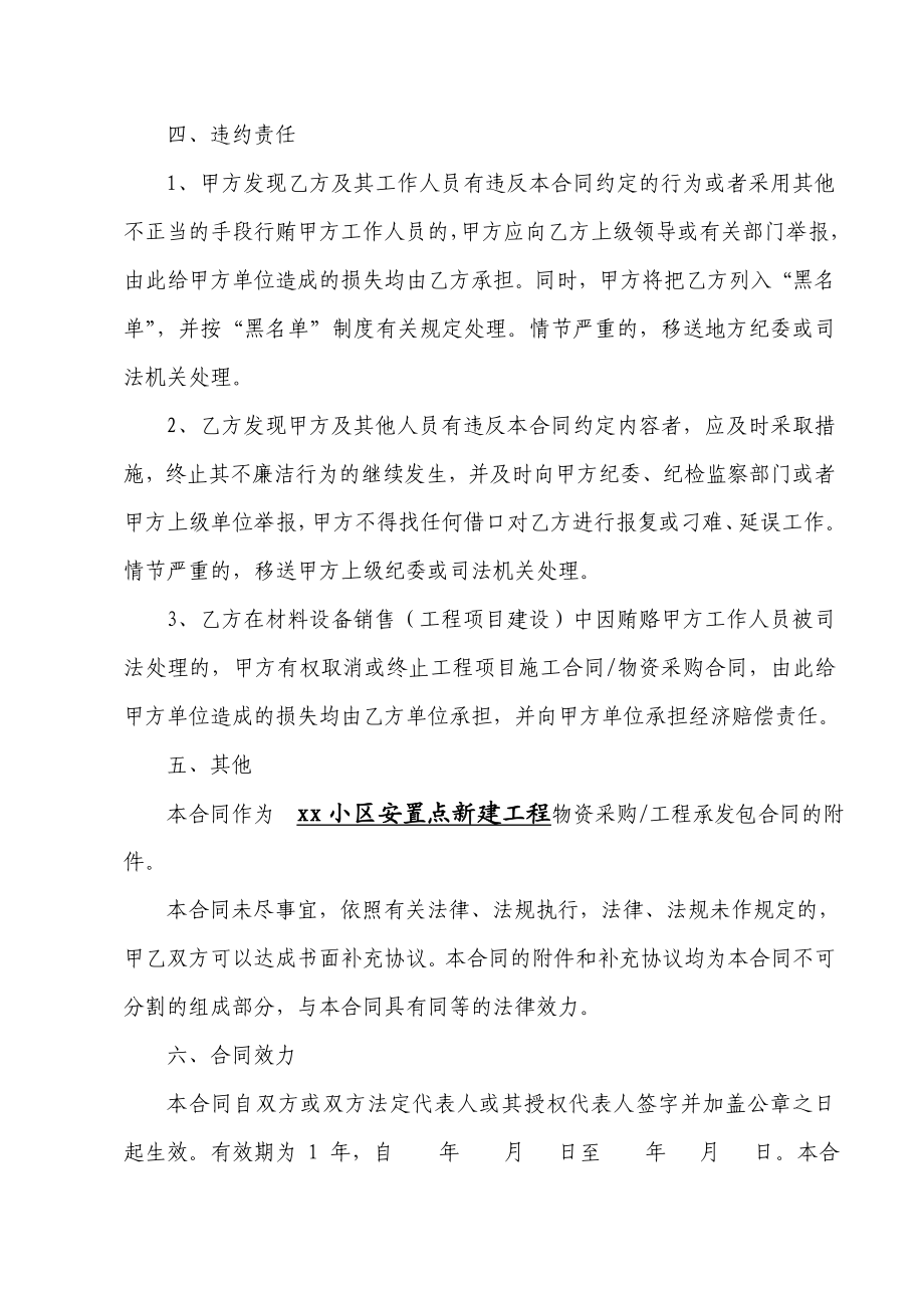 廉洁承诺合同(小区安置点).doc_第3页