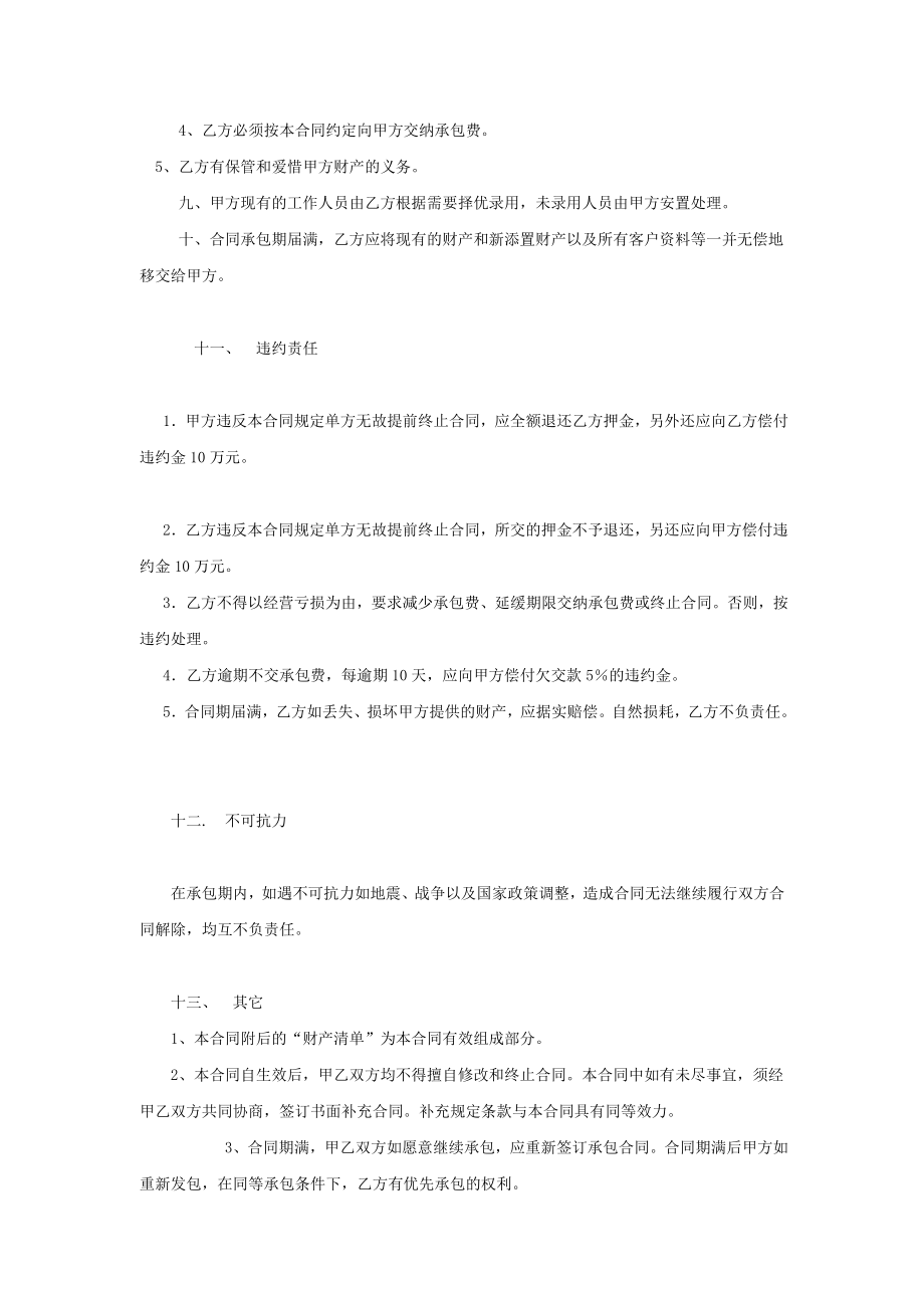 承包经营合同.doc_第2页