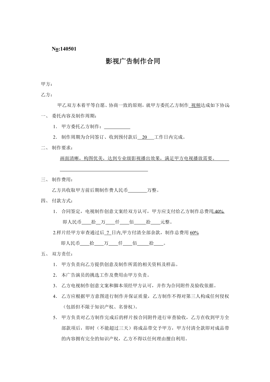 视频制作合同.doc_第1页