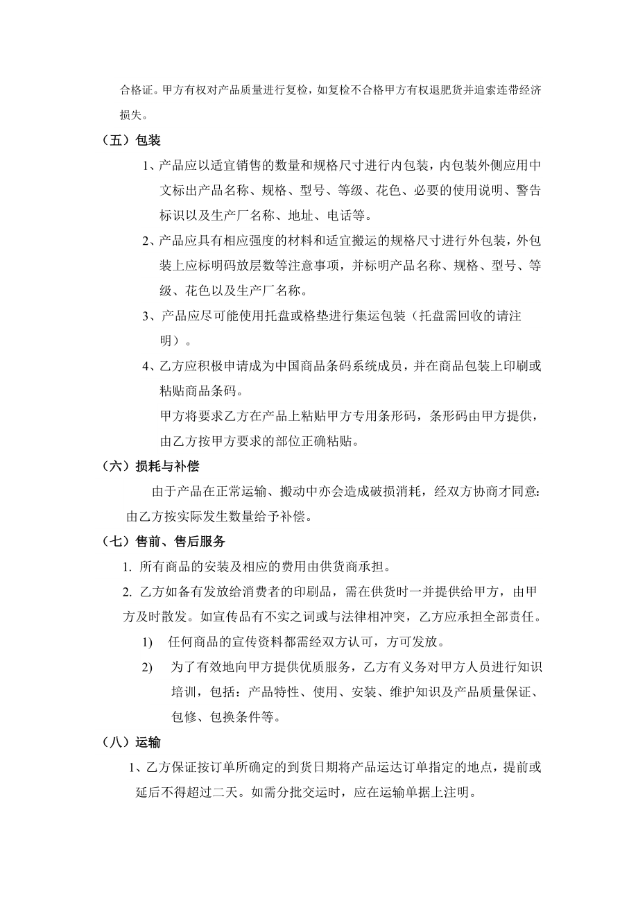 采购合同供货合作协议书.doc_第2页