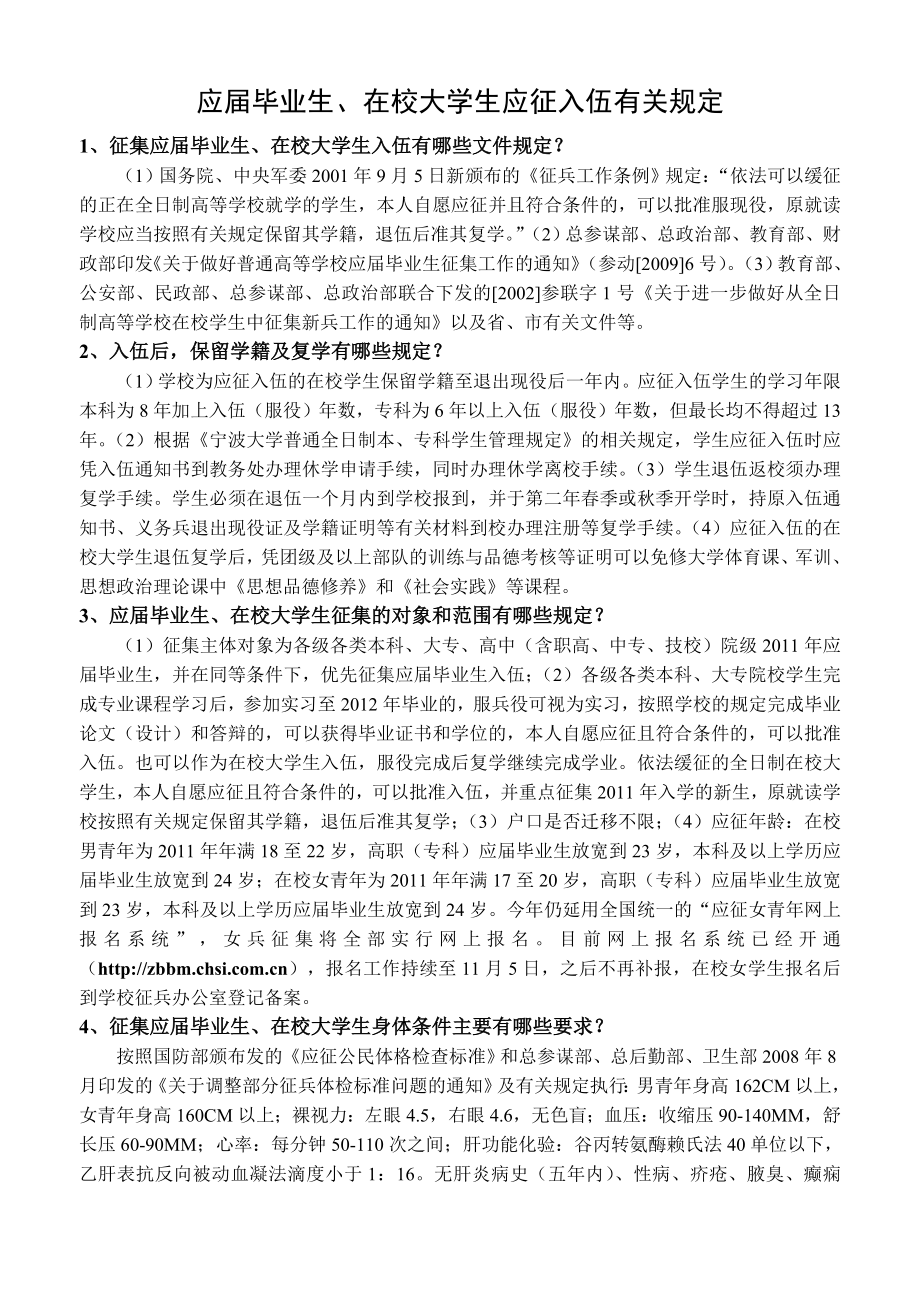 应毕业生、在校大学生应征入伍有关规定.doc_第1页