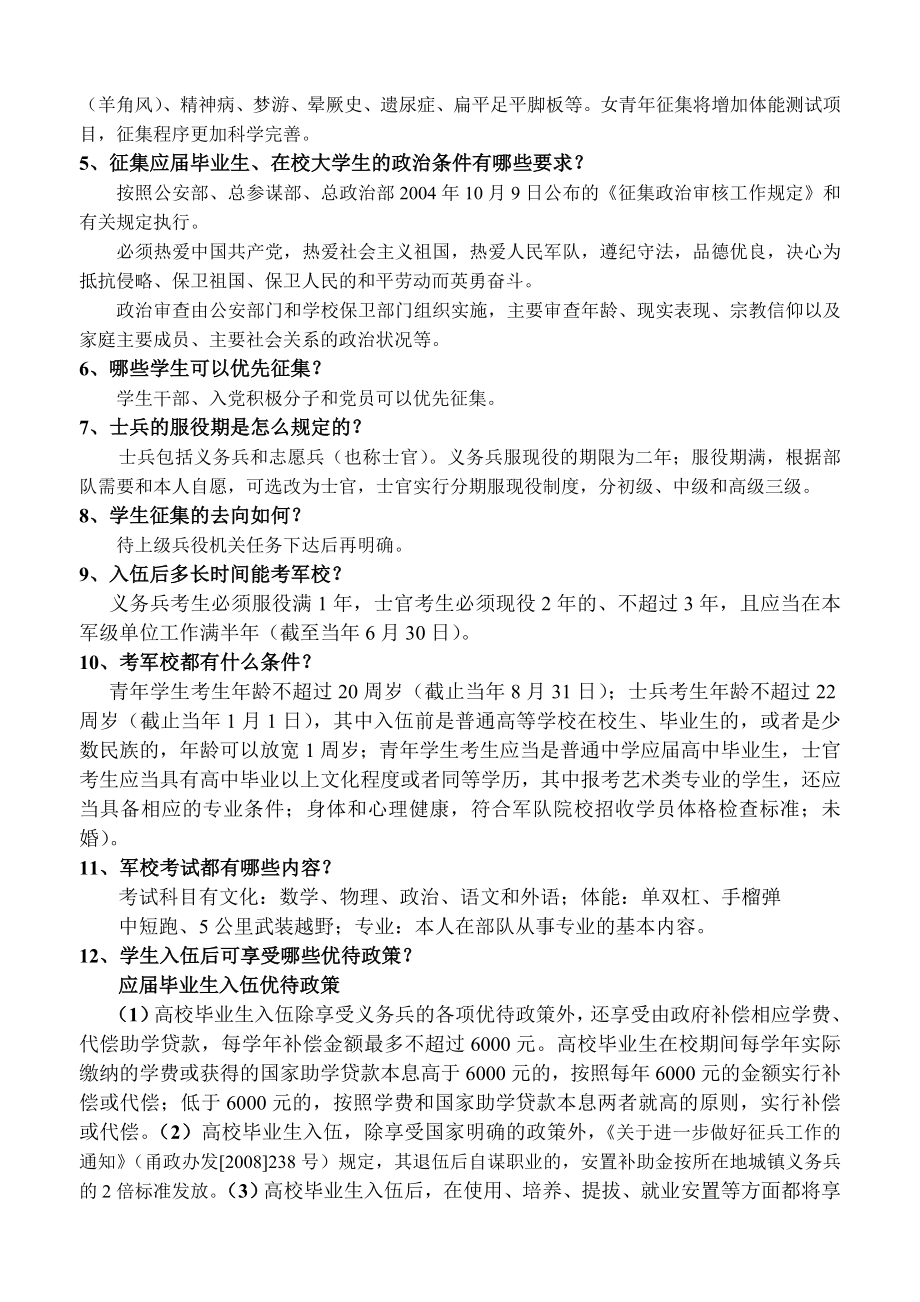 应毕业生、在校大学生应征入伍有关规定.doc_第2页