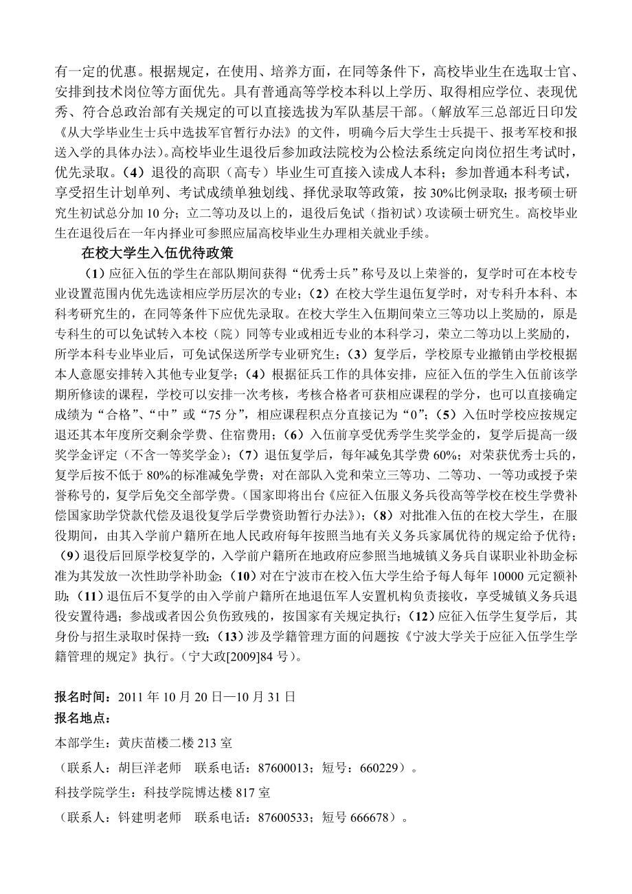 应毕业生、在校大学生应征入伍有关规定.doc_第3页